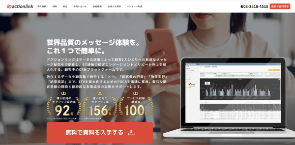 EC・通販サイト向けCRMツールのアクションリンク