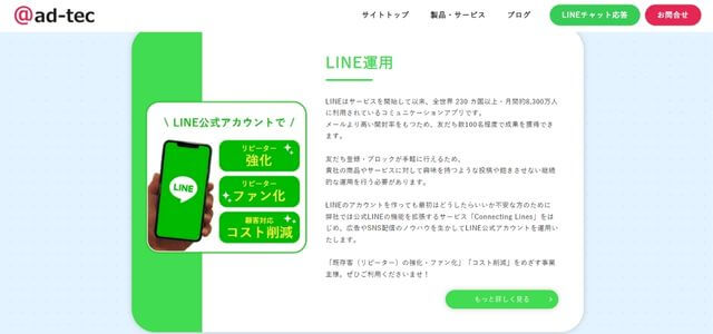 株式会社アド・テック公式サイト画像