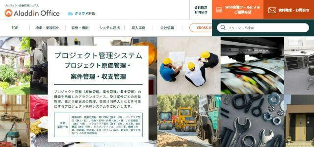 プロジェクト収支管理ツールの株式会社アイル公式サイトキャプチャ画像