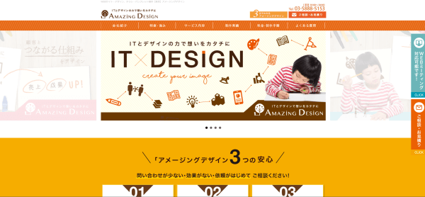 株式会社アメージングデザイン公式ホームページスクリーンショット