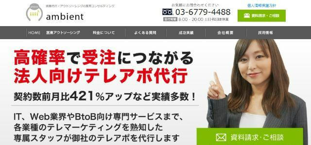 株式会社アンビエント公式サイトキャプチャ画像