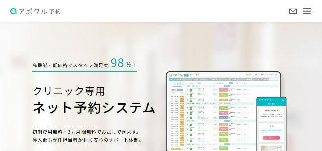 アポクル予約カルー株式会社公式サイトキャプチャ画像