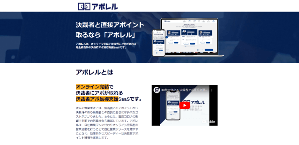 アポレル公式ホームページスクリーンショット