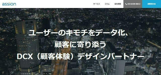 株式会社アッションサイトキャプチャ画像