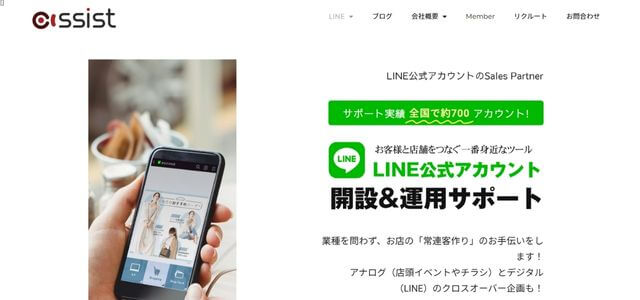 株式会社assist公式サイト画像