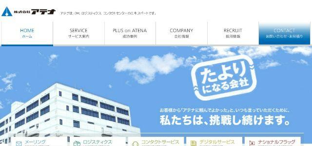 アテナ公式サイトキャプチャ画像