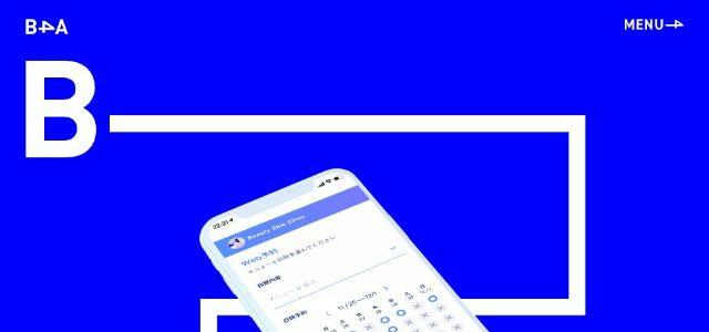B4A(ビーフォーエー)株式会社B4A公式サイトキャプチャ画像
