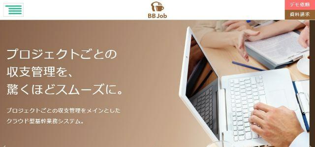 プロジェクト収支管理ツールの株式会社シービーティー公式サイトキャプチャ画像