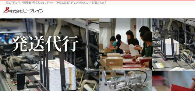 発送代行センター公式サイトキャプチャ画像