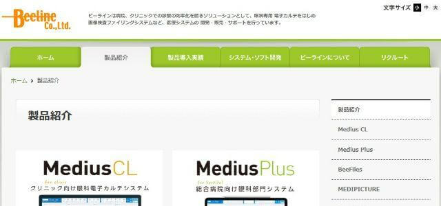 株式会社ビーライン公式サイトキャプチャ画像