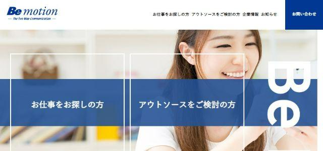 ビーモーション株式会社公式サイトキャプチャ画像