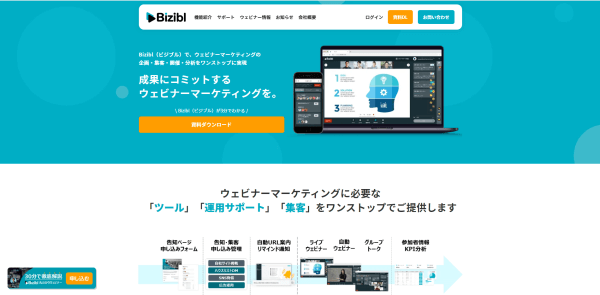 ウェビナープラットフォームツールのBizibl