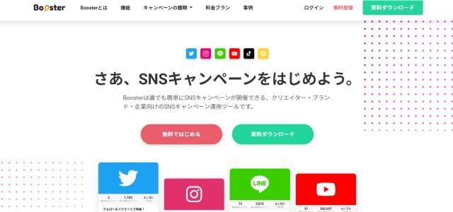 インスタントウィンキャンペーンツールのBooster公式サイト画像
