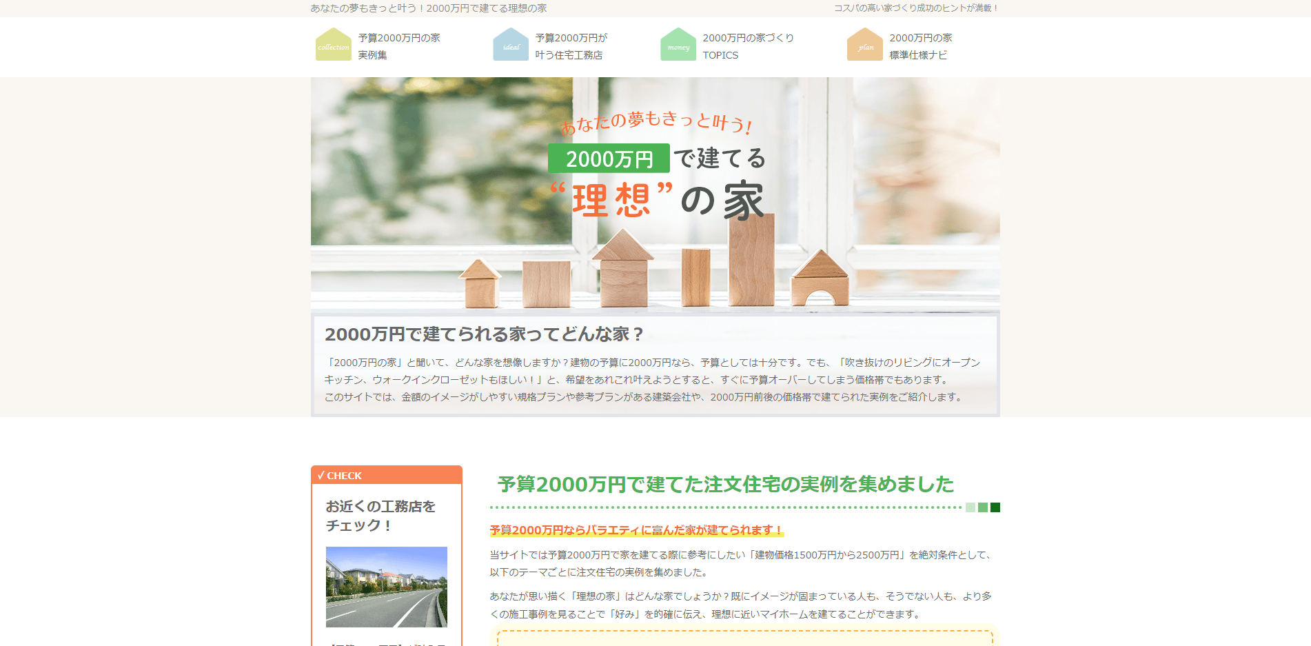 2000万円で建てる理想の家<br>お問い合わせ