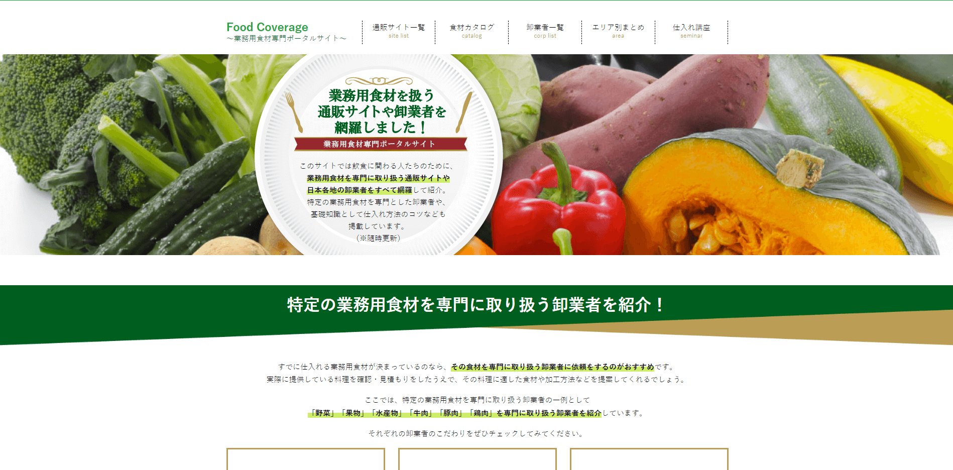 Food Coverage<br>お問い合わせ