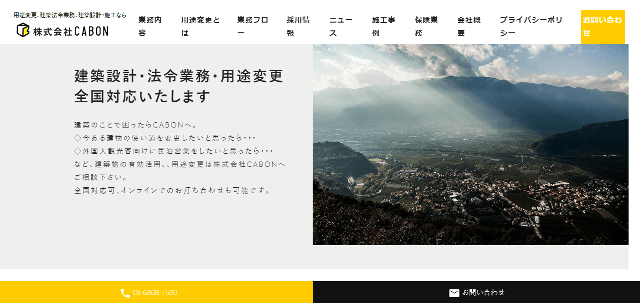 株式会社CABON公式サイトキャプチャ画像