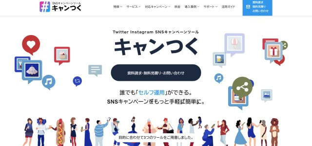 インスタントウィンキャンペーンツールのキャンつく公式サイト画像