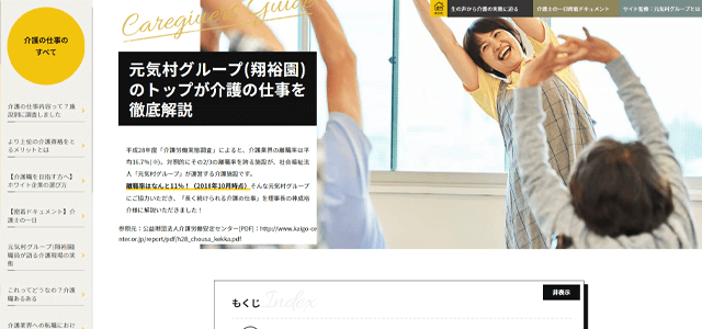 介護の仕事のすべて
