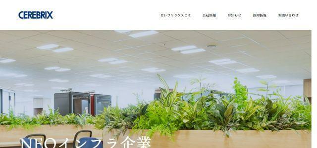 株式会社セレブリックス公式サイトキャプチャ画像