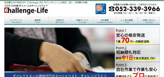 Challenge Life(チャレンジライフ)公式サイトキャプチャ画像