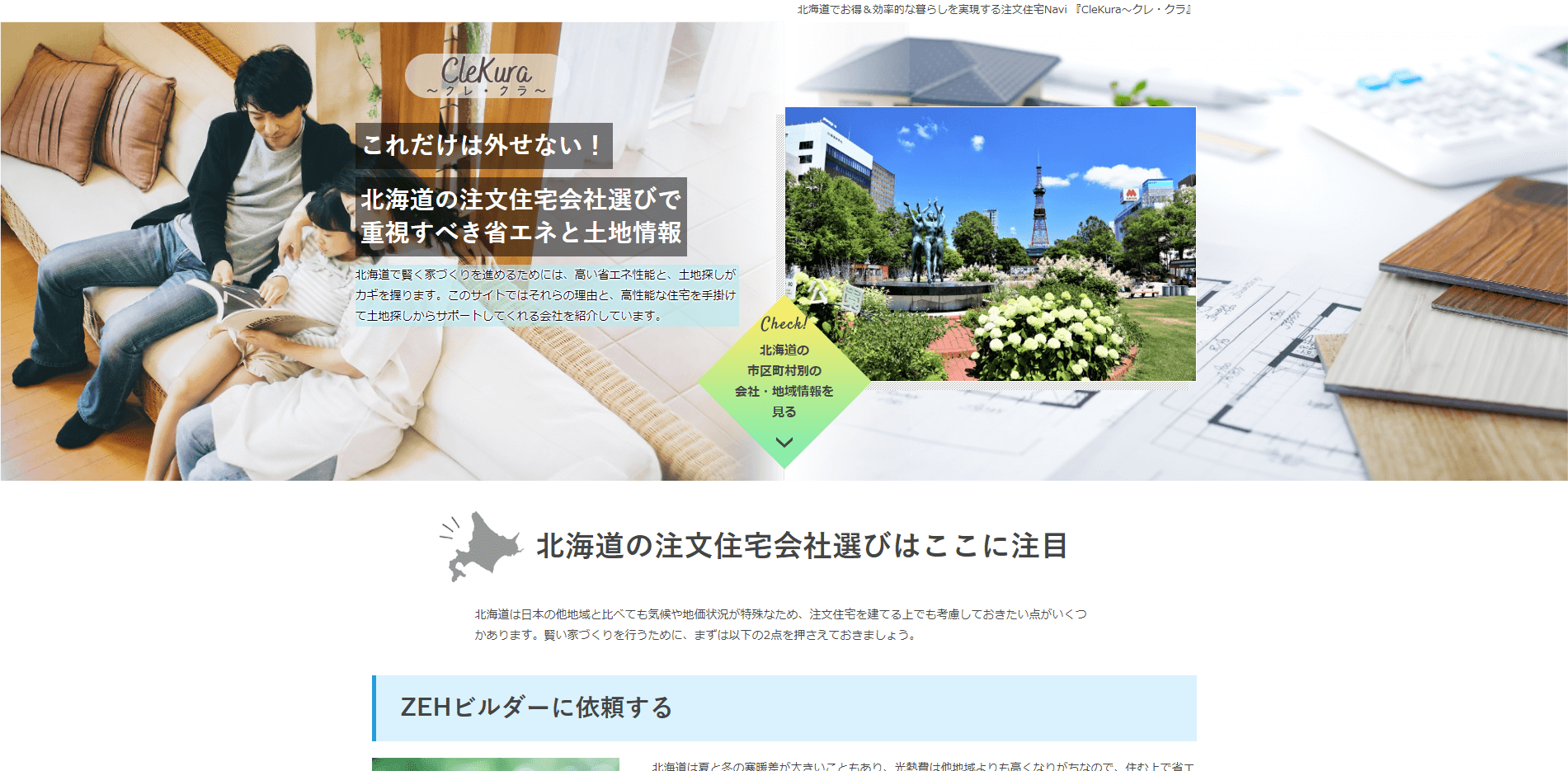 CleKura（～クレ・クラ～）<br>お問い合わせ