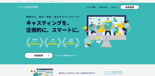 タレントサブスク・シェアリングサービスのクラウドキャスティングサイト画像