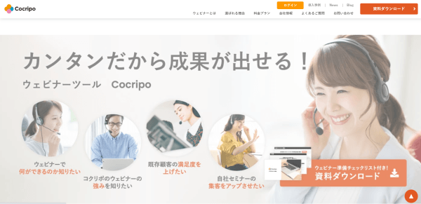 ウェビナープラットフォームツールのCocripo(コクリポ)