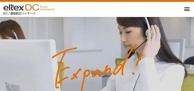 通販・ECシステムのeltexDC(エルテックス・ディーシー)公式サイトの画像