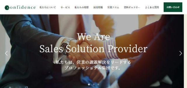 株式会社コンフィデンス公式サイトキャプチャ画像