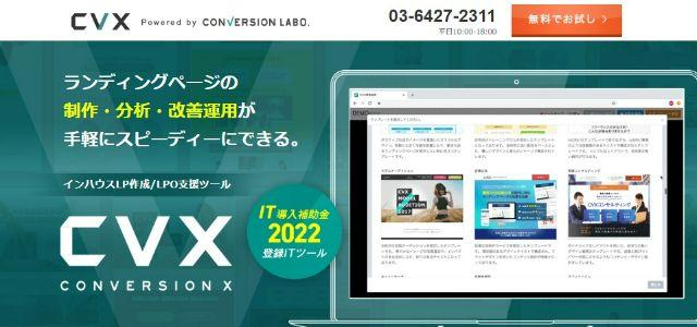 CVX公式サイトキャプチャ画像