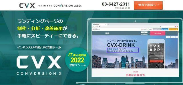 CVX株式会社ポストスケイプ公式サイトキャプチャ画像