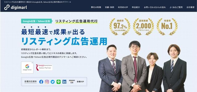 デジマール株式会社の公式サイト画像