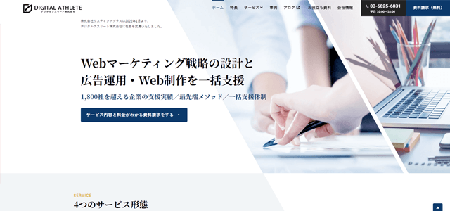 アフィリエイト広告代理店のデジタルアスリート株式会社公式サイトのスクリーンショット