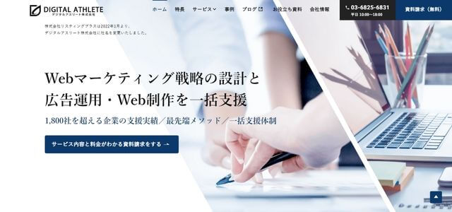 デジタルアスリート株式会社の公式サイト画像