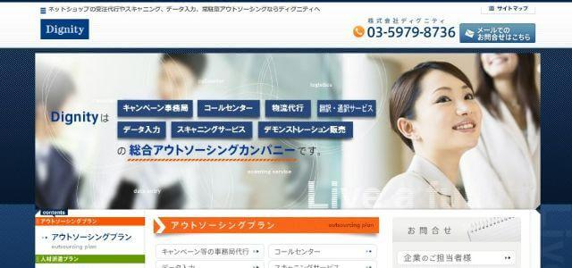 キャンペーン事務局代行会社の株式会社ディグニティ公式サイト画像