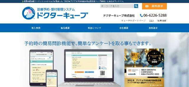 ドクターキューブドクターキューブ株式会社公式サイトキャプチャ画像