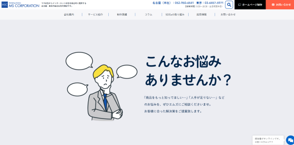 愛知県名古屋市の広告代理店の株式会社エムズコーポレーション