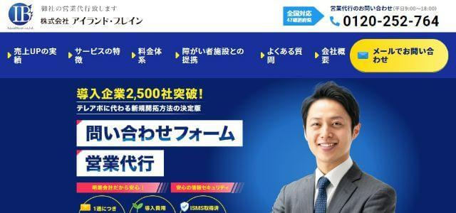 株式会社アイランドブレイン公式サイトキャプチャ画像