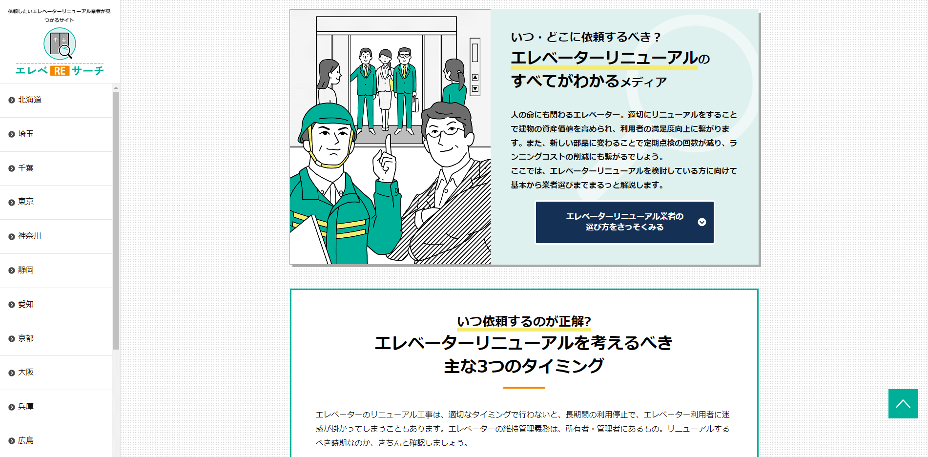 エレベREサーチ<br>お問い合わせ