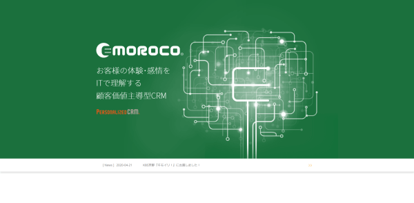 EC・通販サイト向けCRMツールのEMOROCO