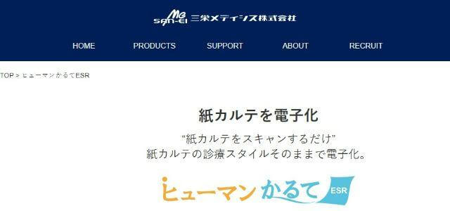 三栄メディシス株式会社公式サイトキャプチャ画像