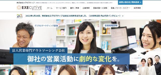 株式会社エグゼクティブ公式サイトキャプチャ画像