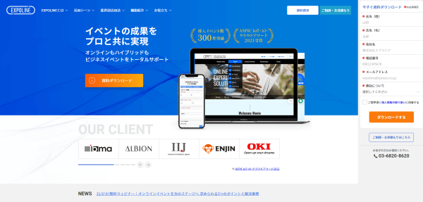 ウェビナープラットフォームツールのEXPOLINE