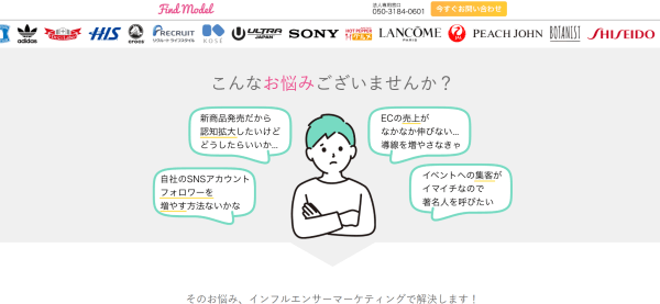 タレントキャスティング会社のFindModel公式サイト画像