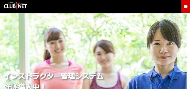 CLUB NET公式サイトの画像