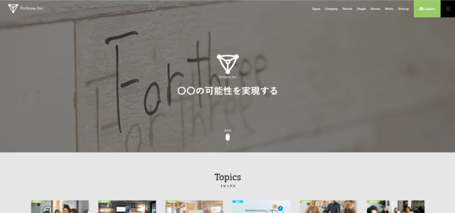 株式会社フォースリーのサイトキャプチャ画像