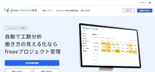 プロジェクト収支管理ツールのfreee株式会社公式サイトキャプチャ画像