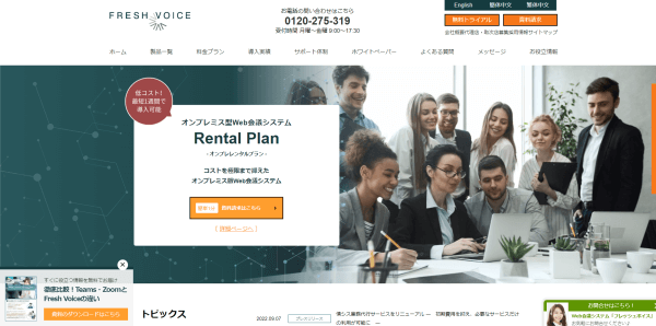 ウェビナープラットフォームツールのFreshVoice Webinar