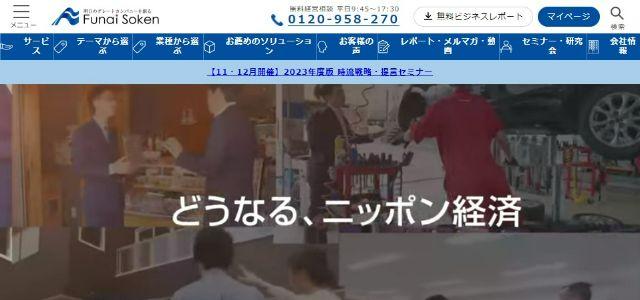 株式会社船井総合研究所公式サイトキャプチャ画像