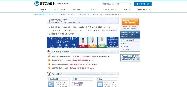 NTT東日本公式サイトキャプチャ画像